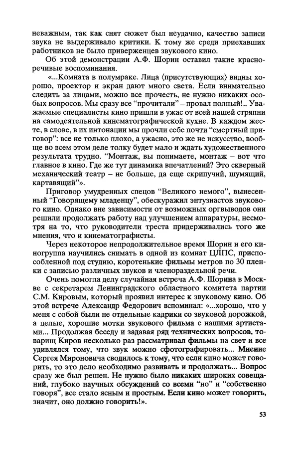 КулЛиб. Виктор Александрович Урвалов - Александр Федорович Шорин (1890-1941). Страница № 54