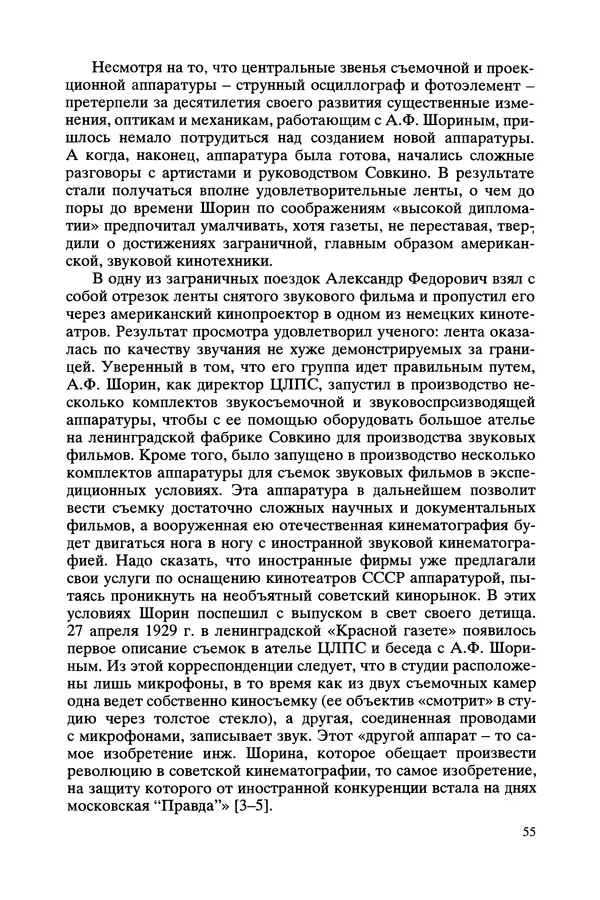 КулЛиб. Виктор Александрович Урвалов - Александр Федорович Шорин (1890-1941). Страница № 56