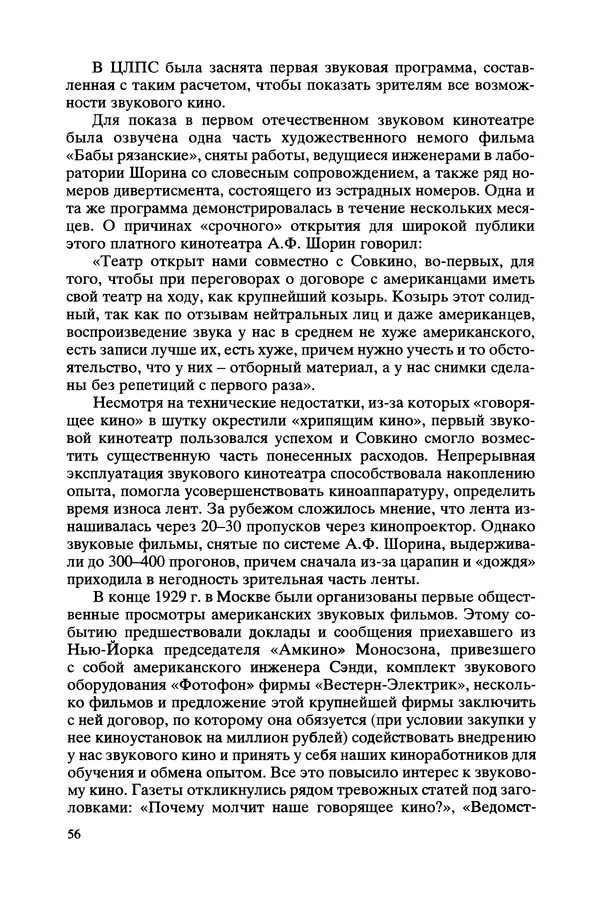 КулЛиб. Виктор Александрович Урвалов - Александр Федорович Шорин (1890-1941). Страница № 57