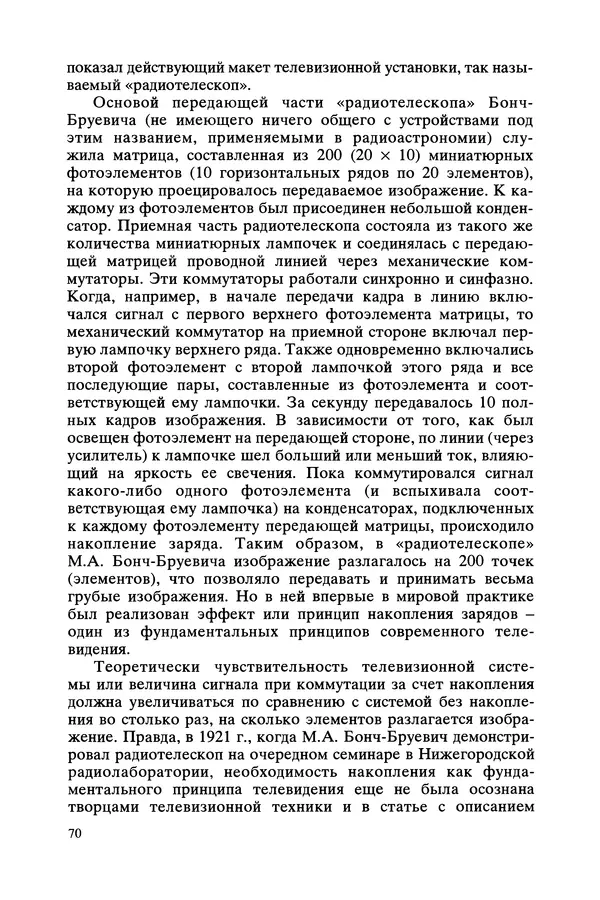 КулЛиб. Виктор Александрович Урвалов - Александр Федорович Шорин (1890-1941). Страница № 71