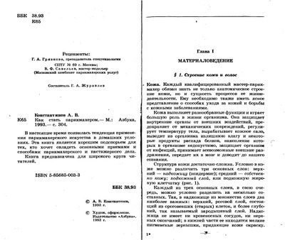 Как стать парихмахером (djvu)