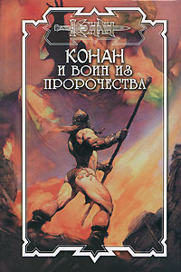 Воин из пророчества (fb2)