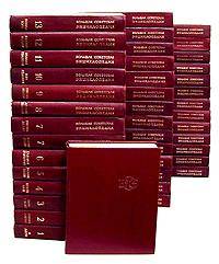 Большая Советская энциклопедия (ПС) (fb2)