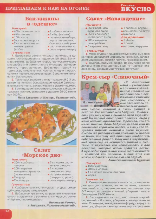КулЛиб.   журнал Готовим вкусно - Готовим вкусно 2016 №14(309). Страница № 12