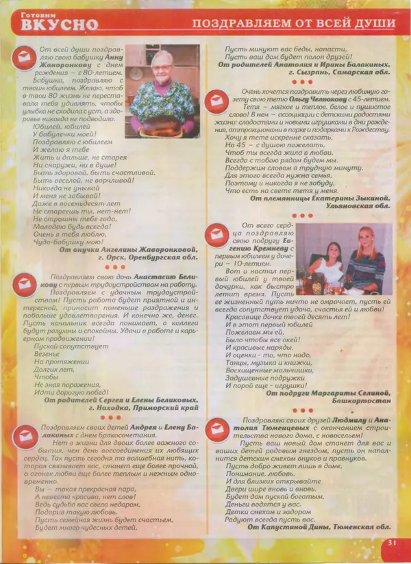 КулЛиб.   журнал Готовим вкусно - Готовим вкусно 2016 №14(309). Страница № 31