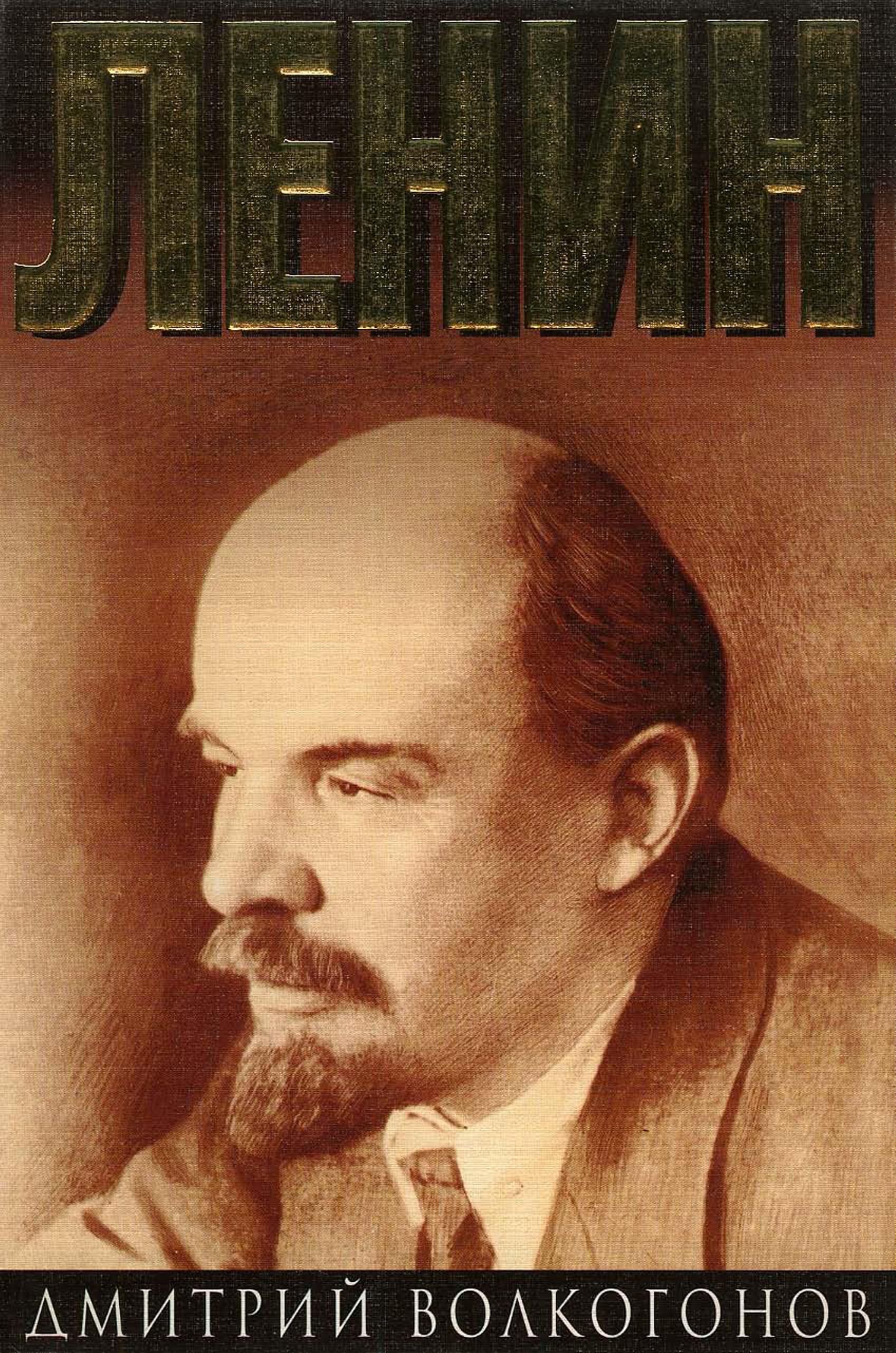 Ленин: политический портрет. Кн. 2. (fb2)