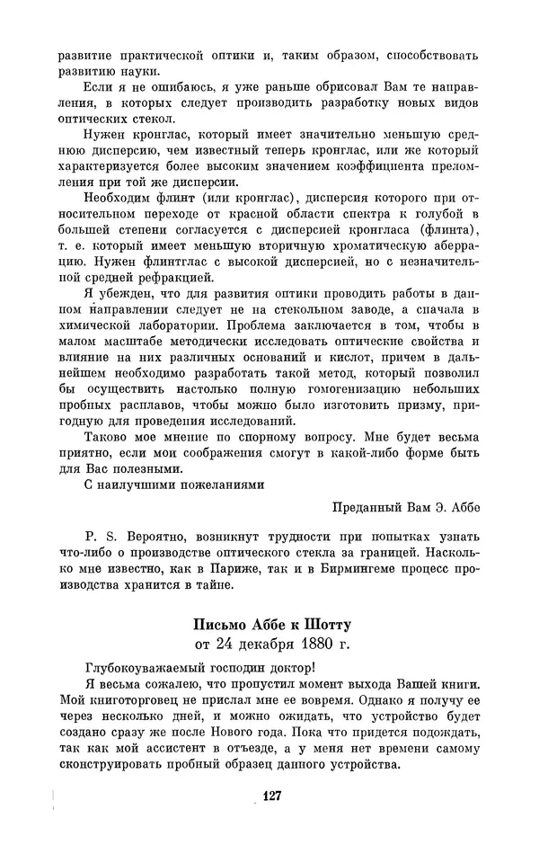 КулЛиб. Владимир Александрович Гуриков - Эрнст Аббе (1840-1905). Страница № 127