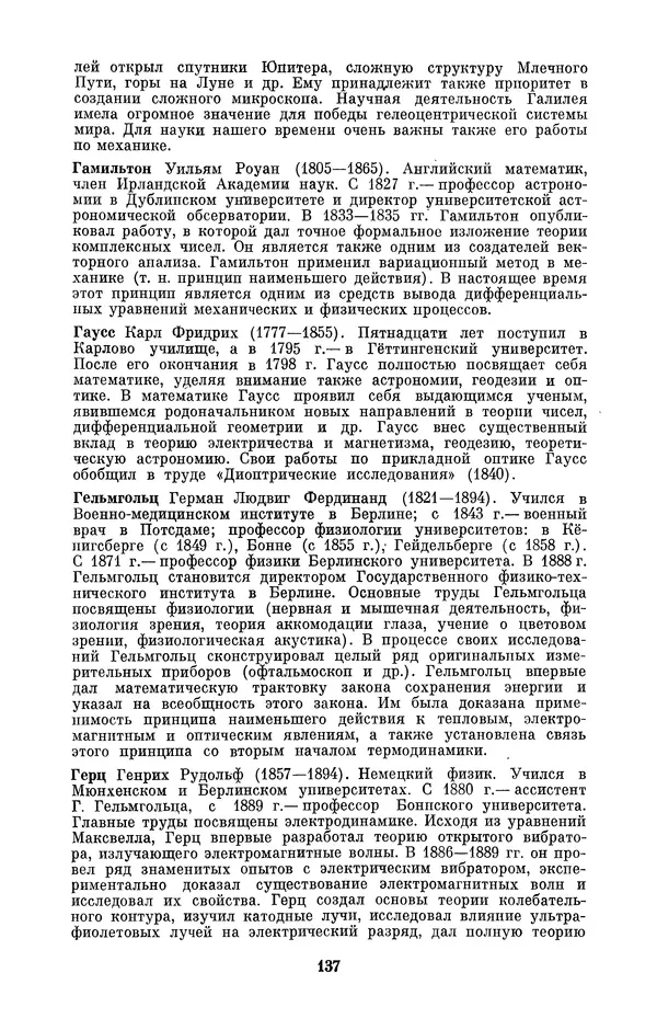 КулЛиб. Владимир Александрович Гуриков - Эрнст Аббе (1840-1905). Страница № 137