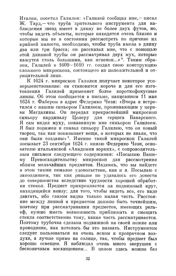 КулЛиб. Владимир Александрович Гуриков - Эрнст Аббе (1840-1905). Страница № 32