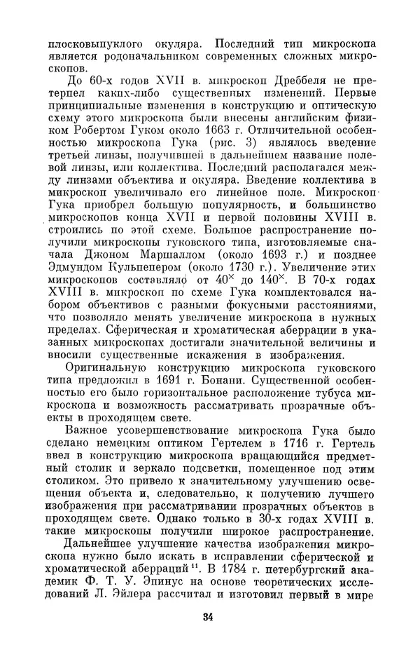 КулЛиб. Владимир Александрович Гуриков - Эрнст Аббе (1840-1905). Страница № 34