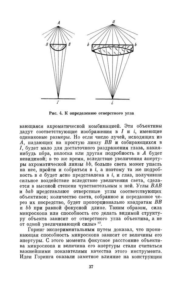 КулЛиб. Владимир Александрович Гуриков - Эрнст Аббе (1840-1905). Страница № 37