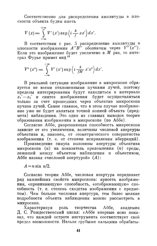 КулЛиб. Владимир Александрович Гуриков - Эрнст Аббе (1840-1905). Страница № 41