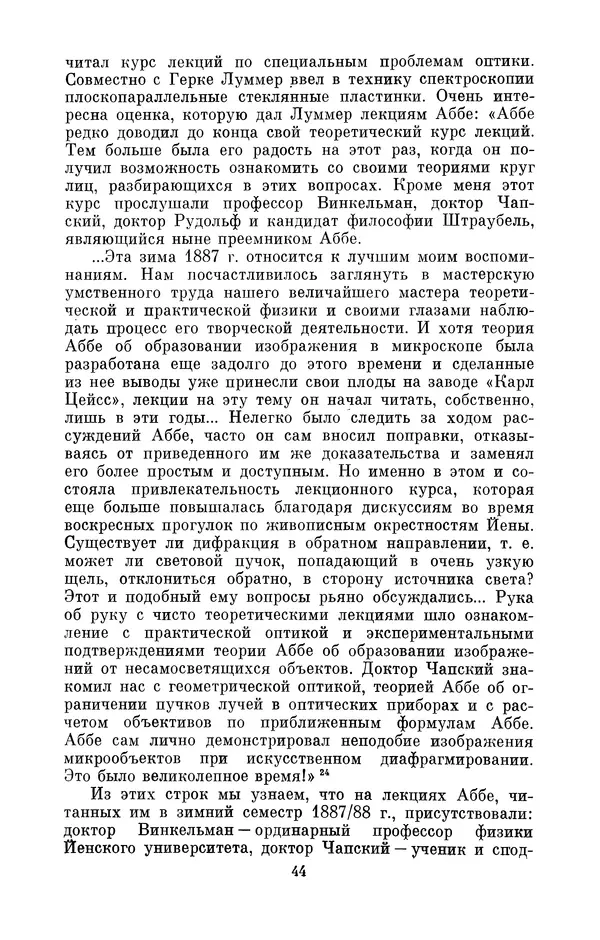 КулЛиб. Владимир Александрович Гуриков - Эрнст Аббе (1840-1905). Страница № 44