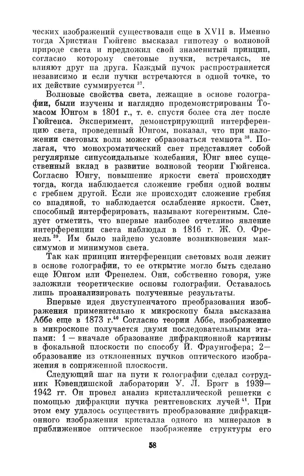 КулЛиб. Владимир Александрович Гуриков - Эрнст Аббе (1840-1905). Страница № 58