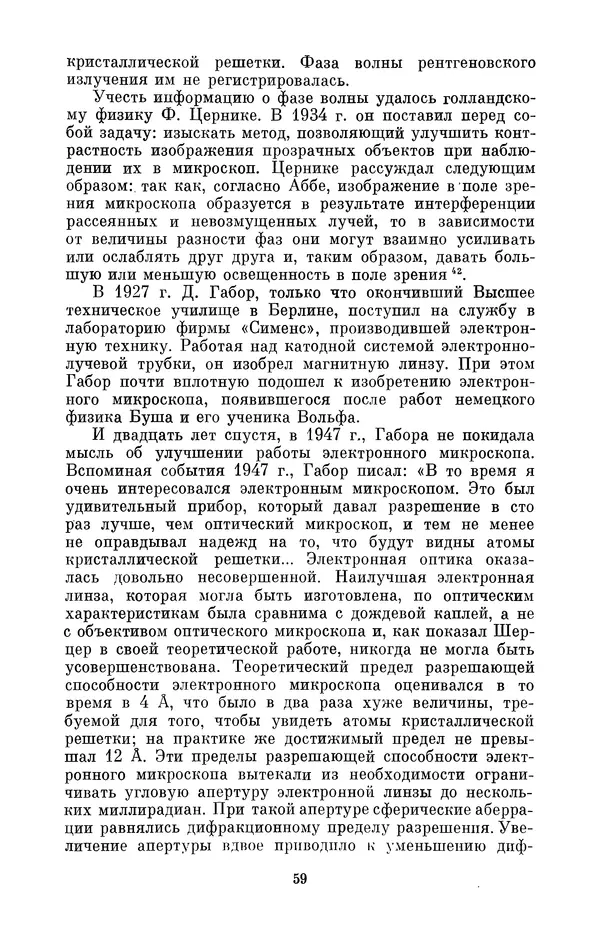 КулЛиб. Владимир Александрович Гуриков - Эрнст Аббе (1840-1905). Страница № 59