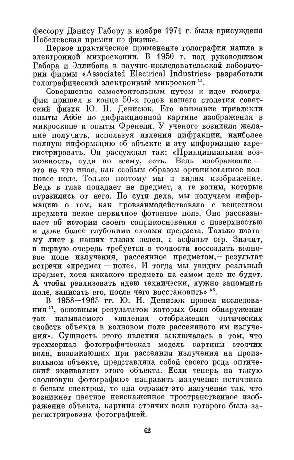 КулЛиб. Владимир Александрович Гуриков - Эрнст Аббе (1840-1905). Страница № 62