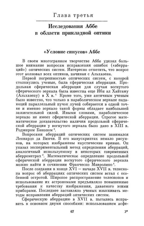 КулЛиб. Владимир Александрович Гуриков - Эрнст Аббе (1840-1905). Страница № 67