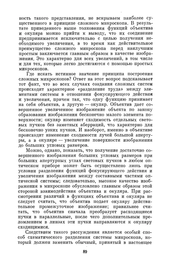 КулЛиб. Владимир Александрович Гуриков - Эрнст Аббе (1840-1905). Страница № 89