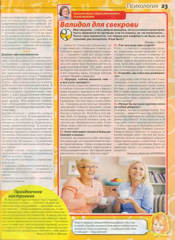 КулЛиб.   журнал Сваты - Сваты 2014 №24(42). Страница № 23