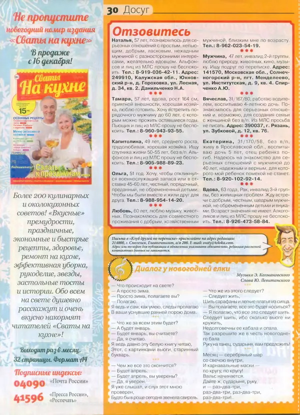 КулЛиб.   журнал Сваты - Сваты 2014 №24(42). Страница № 29