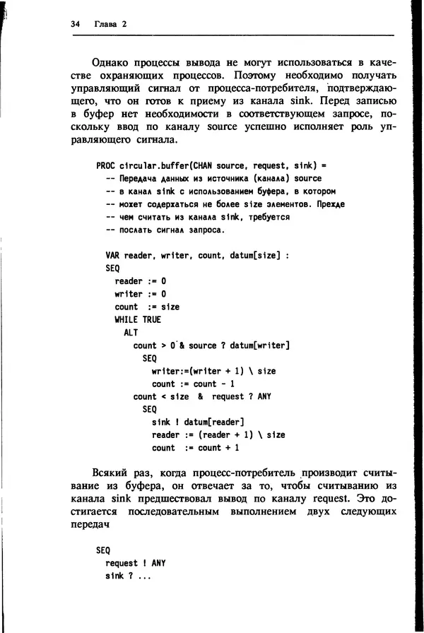 КулЛиб. Г.  Джоунз - Программирование на языке Оккам. Страница № 35