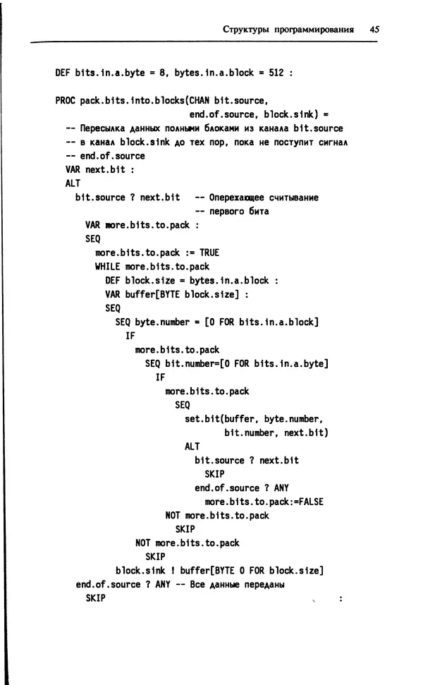 КулЛиб. Г.  Джоунз - Программирование на языке Оккам. Страница № 46