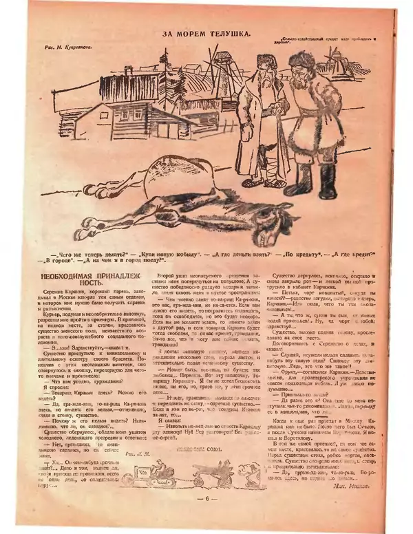 КулЛиб.   Журнал «Крокодил» - Крокодил 1924 № 24 (104). Страница № 6