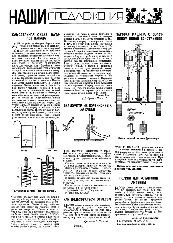 КулЛиб.   Журнал «Знание-сила» - Знание - сила 1931 №12. Страница № 17