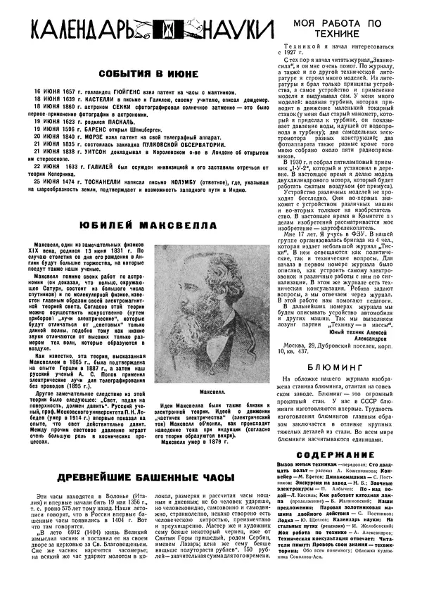 КулЛиб.   Журнал «Знание-сила» - Знание - сила 1931 №12. Страница № 2