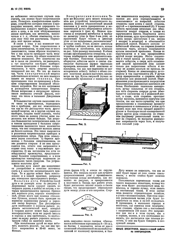 КулЛиб.   Журнал «Знание-сила» - Знание - сила 1931 №12. Страница № 21