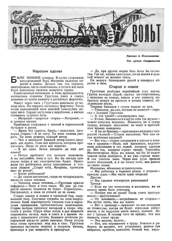 КулЛиб.   Журнал «Знание-сила» - Знание - сила 1931 №12. Страница № 4