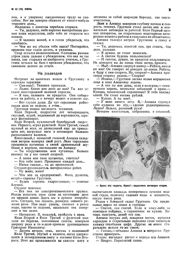 КулЛиб.   Журнал «Знание-сила» - Знание - сила 1931 №12. Страница № 5