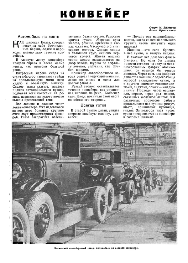 КулЛиб.   Журнал «Знание-сила» - Знание - сила 1931 №12. Страница № 9
