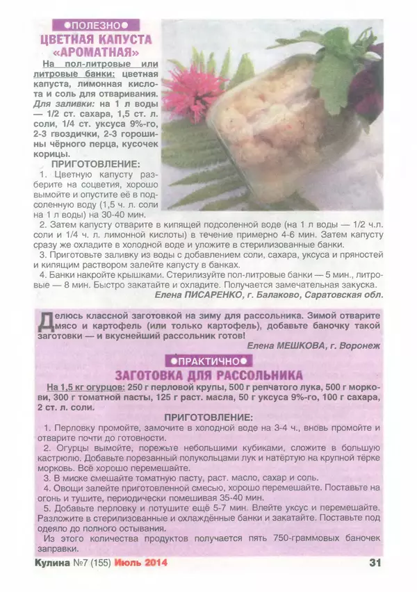 КулЛиб.   журнал «Кулина» - Кулина 2014 №7(155). Страница № 32