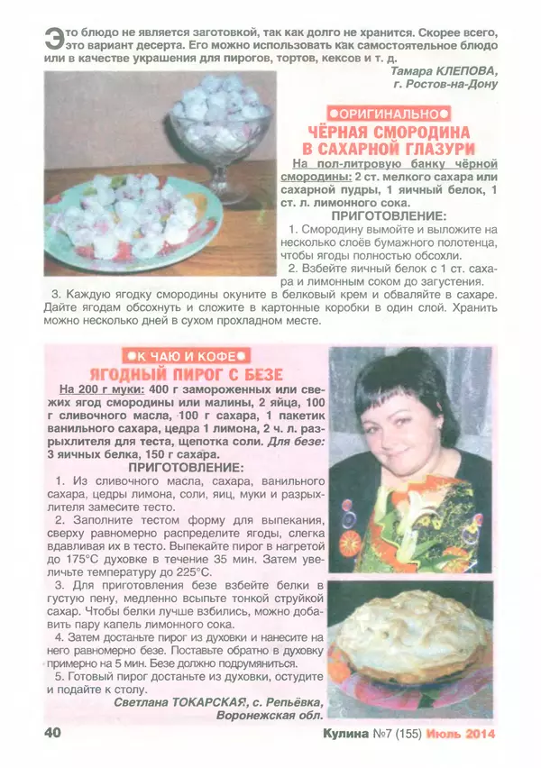 КулЛиб.   журнал «Кулина» - Кулина 2014 №7(155). Страница № 41