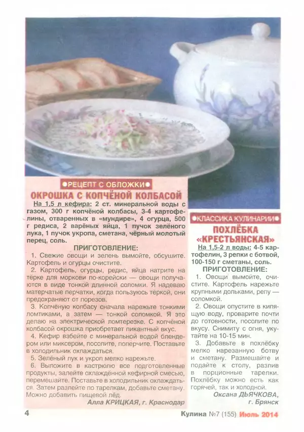 КулЛиб.   журнал «Кулина» - Кулина 2014 №7(155). Страница № 5