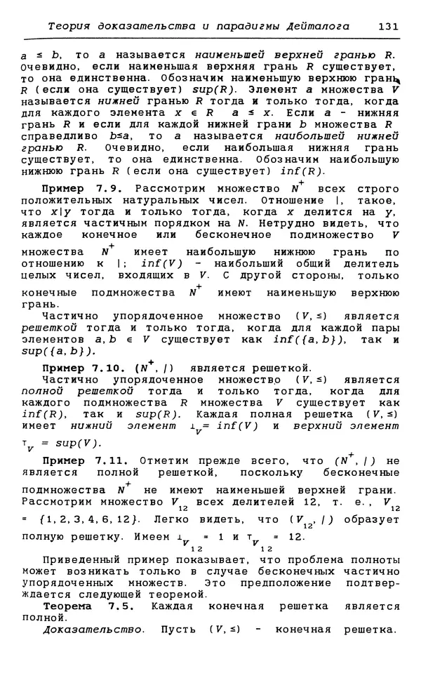 КулЛиб. С.  Чери - Логическое программирование и базы данных. Страница № 131