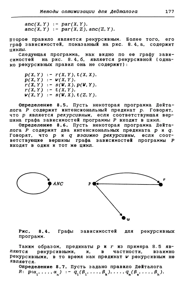 КулЛиб. С.  Чери - Логическое программирование и базы данных. Страница № 177