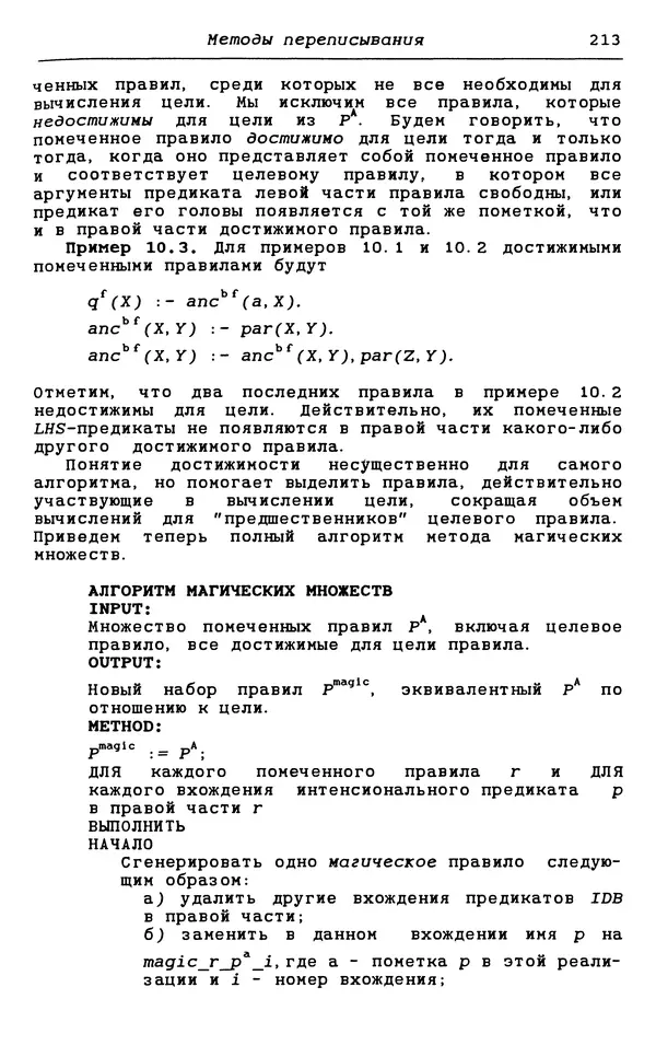 КулЛиб. С.  Чери - Логическое программирование и базы данных. Страница № 213