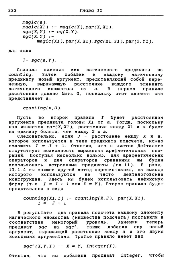 КулЛиб. С.  Чери - Логическое программирование и базы данных. Страница № 222