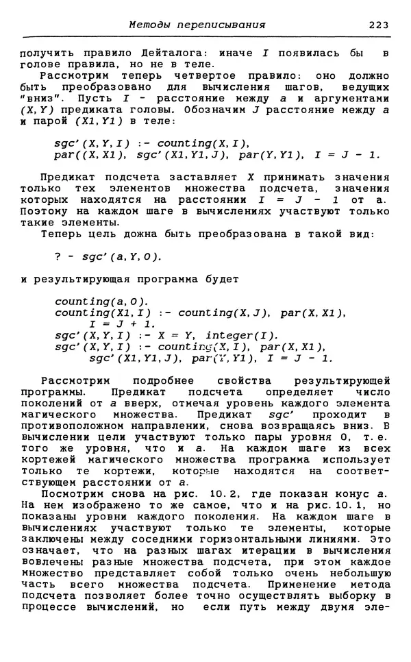 КулЛиб. С.  Чери - Логическое программирование и базы данных. Страница № 223
