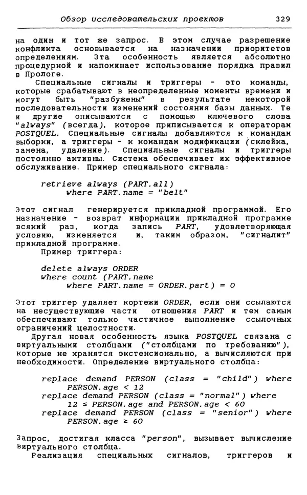 КулЛиб. С.  Чери - Логическое программирование и базы данных. Страница № 329