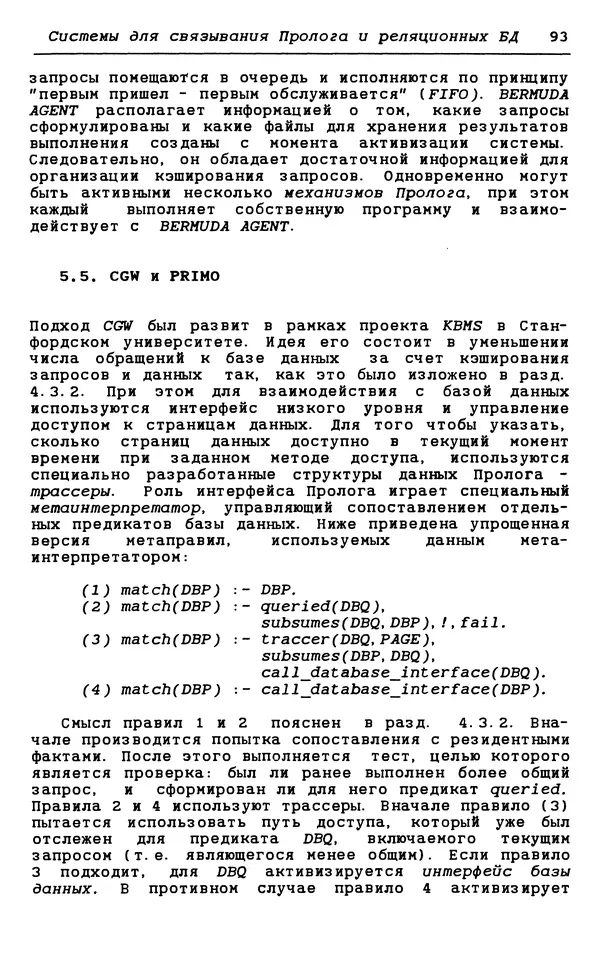 КулЛиб. С.  Чери - Логическое программирование и базы данных. Страница № 93