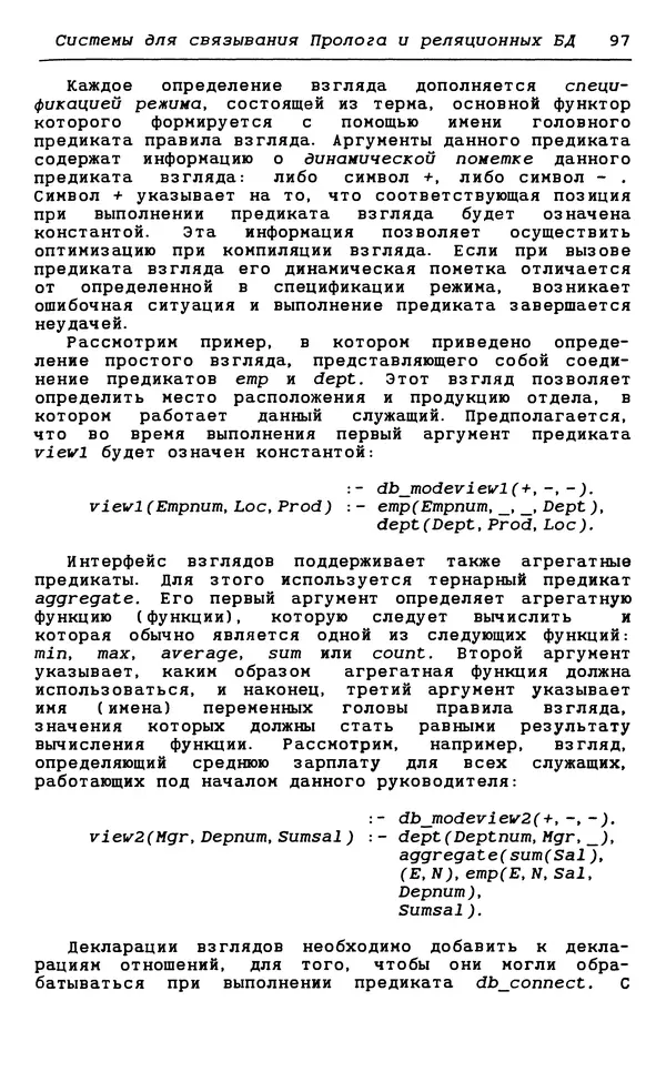КулЛиб. С.  Чери - Логическое программирование и базы данных. Страница № 97