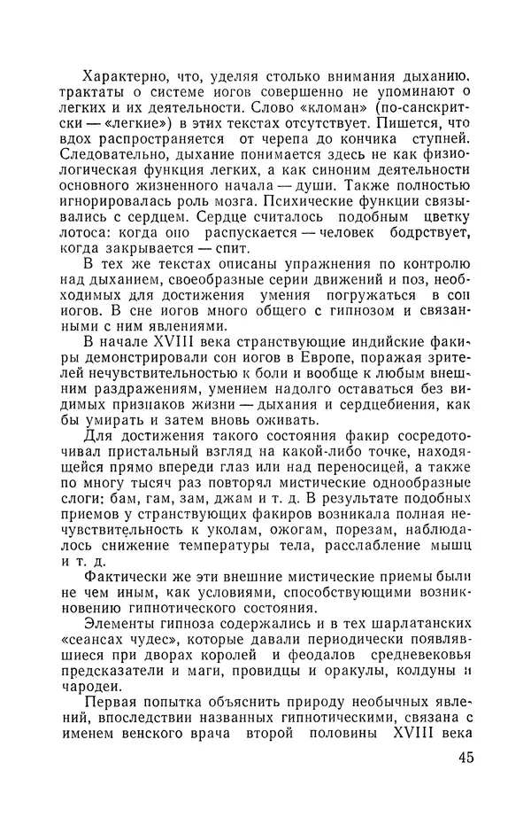 КулЛиб. Мария Александровна Рожнова - Гипноз и религия. Страница № 46