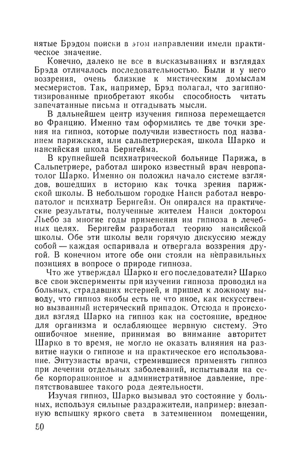 КулЛиб. Мария Александровна Рожнова - Гипноз и религия. Страница № 51