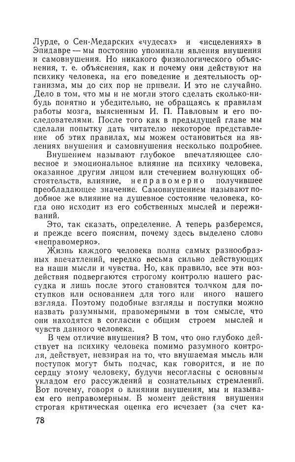 КулЛиб. Мария Александровна Рожнова - Гипноз и религия. Страница № 79