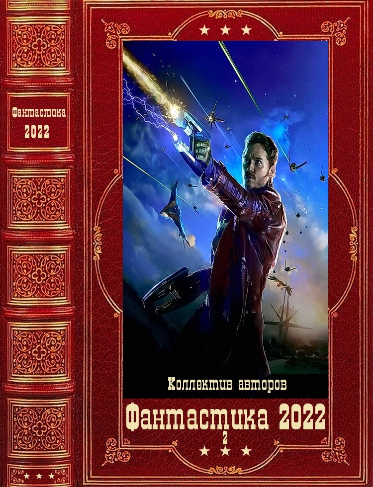 Фантастика 2022-2. Компиляция. Книги 1-14 (fb2)