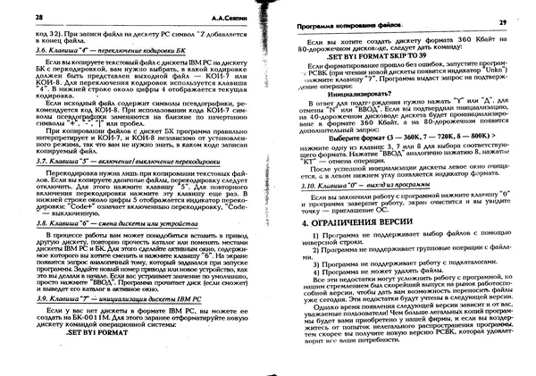 КулЛиб.   Журнал « Персональный компьютер БК-0010, БК-0011М» - Персональный компьютер БК-0010, БК-0011М 1993 №01. Страница № 15