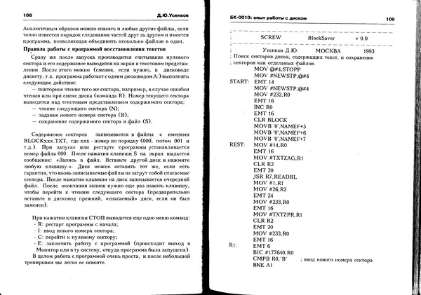 КулЛиб.   Журнал « Персональный компьютер БК-0010, БК-0011М» - Персональный компьютер БК-0010, БК-0011М 1993 №01. Страница № 55
